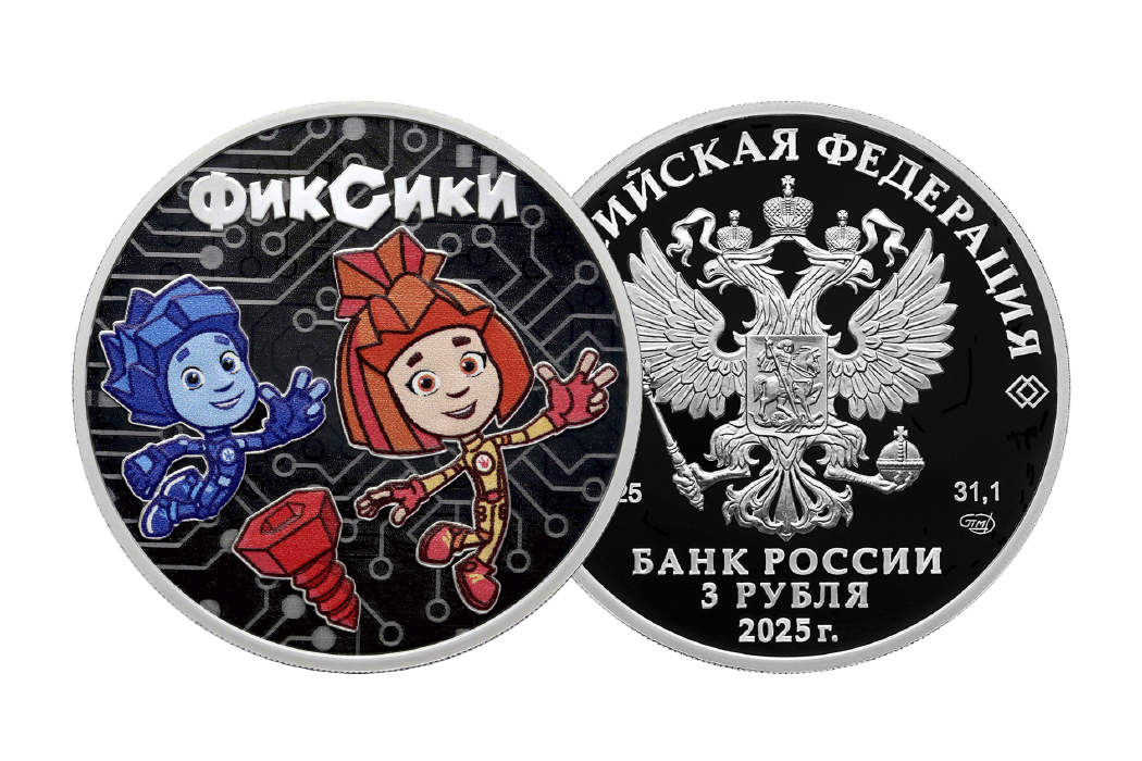 Памятная монета «Фиксики»